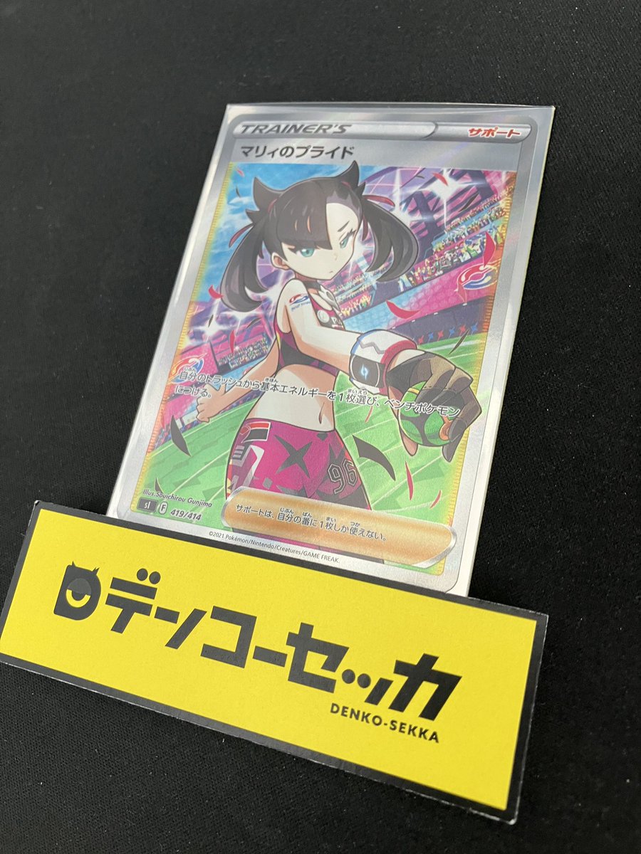 Pokekakaitori's tweet photo. 【プレゼントキャンペーン🎁】
マリィのプライドSRプレゼントキャンペーン開催⚡️

◆参加：RT(���ポスト)&フォロー
◆締切：11/24(金)23:59
◆当選：DM(DM後、当アカウントから発表)

1名様にマリィのプライドをプレゼント🎁

デンコーセッカ恒例プレゼント企画⚡️今回もやっていきます🔥���非ご参加ください！