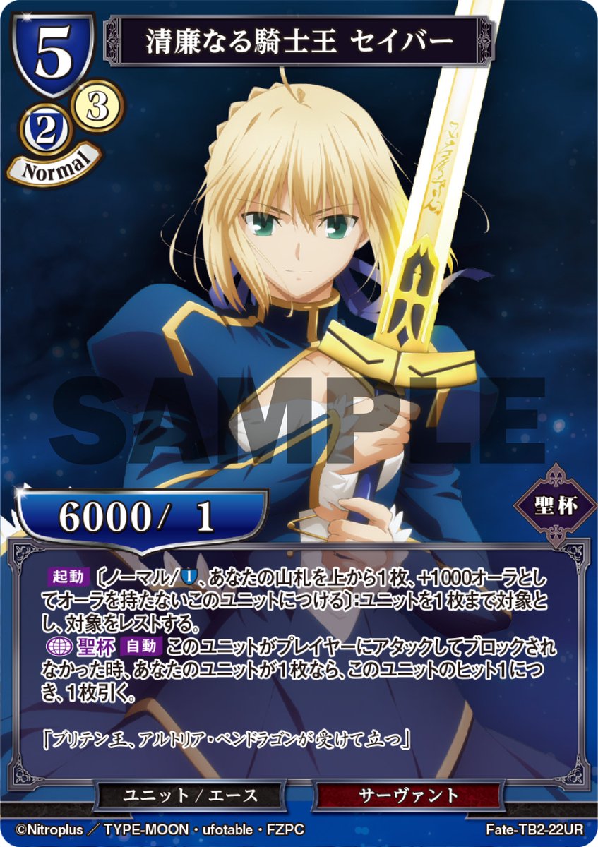 ビルディバイドFate Zaro セイバーDR サイン② ビルディバイドFate Zaro セイバーDR サイン②