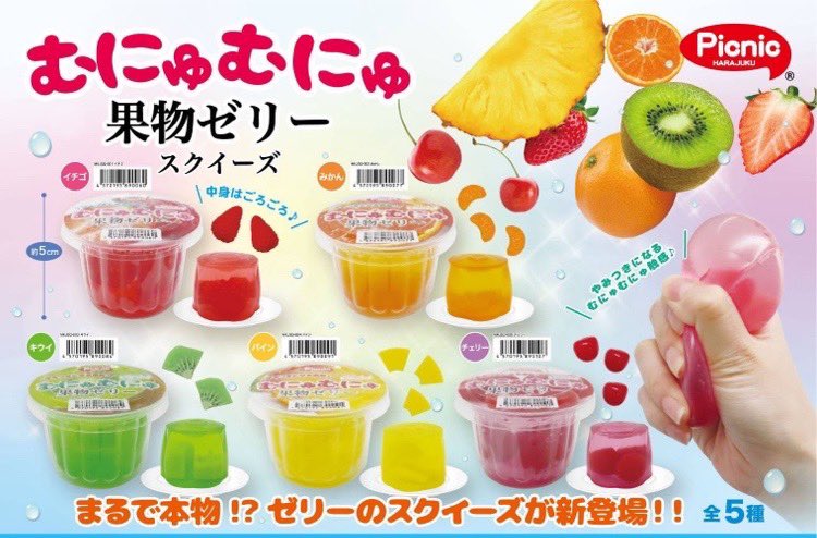 スクイーズ むにゅむにゅ果物ゼリー 赤ちゃん達のおすすめスイーツはこちら💁🏻‍♀️🍮 ぷわぷわでカラフル