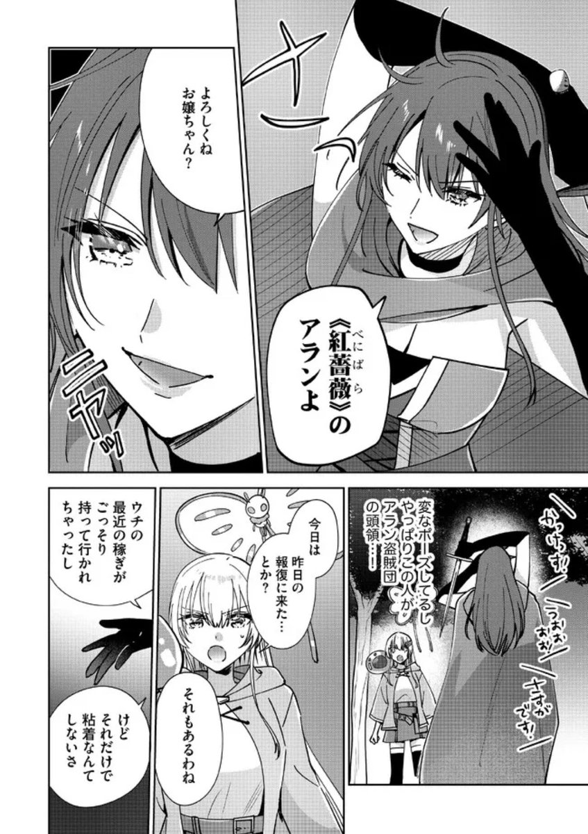 『#テイマーさんのVRMMO育成日誌 』コミカライズ版《chapter36》がニコニコ漫画で更新されました🪄      コミックス全巻半額セールは本日までです📣