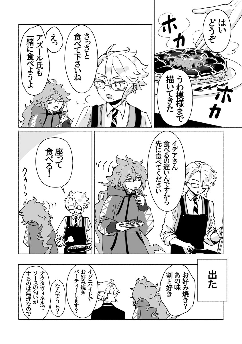 💀🐙お好み焼き漫画(再掲) 