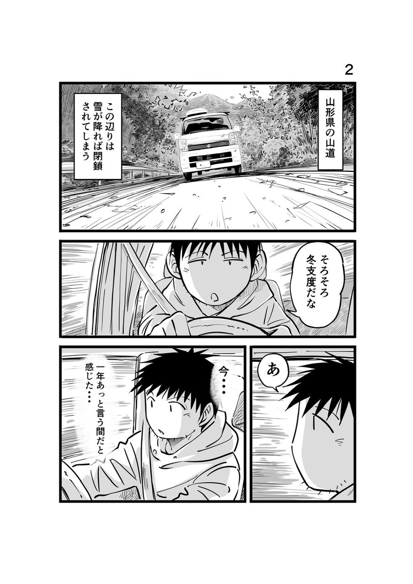 #離婚して車中泊になりました 104
#車中泊 #エッセイ漫画 
