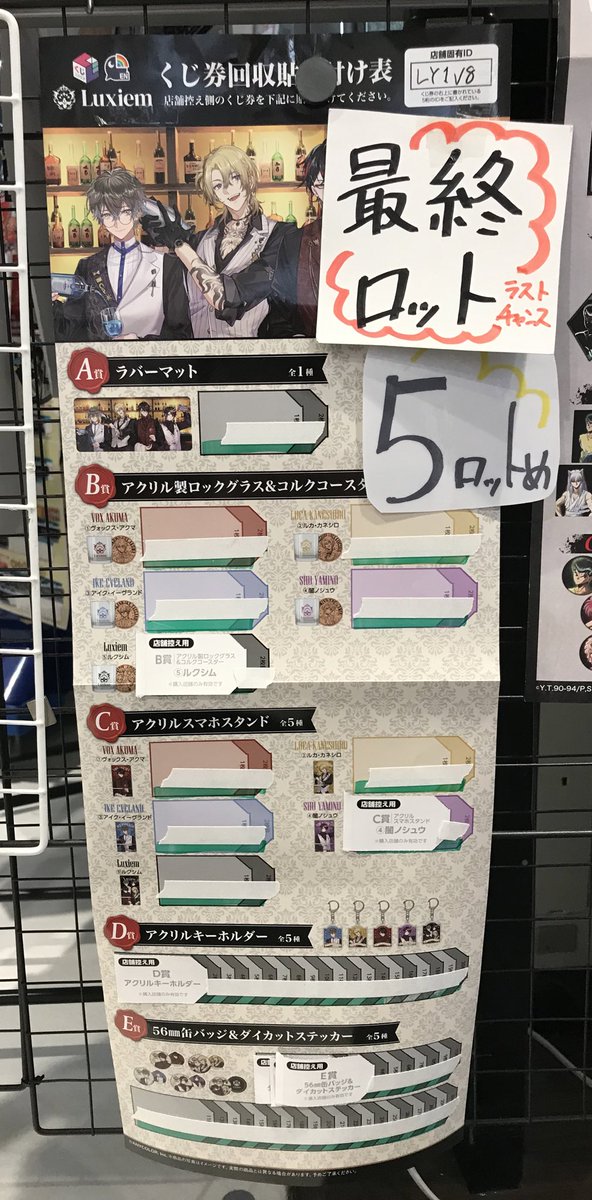 NIJISANJIENくじvol1 くじスクエア 一番くじ Luxiem ルクシム 1ロット