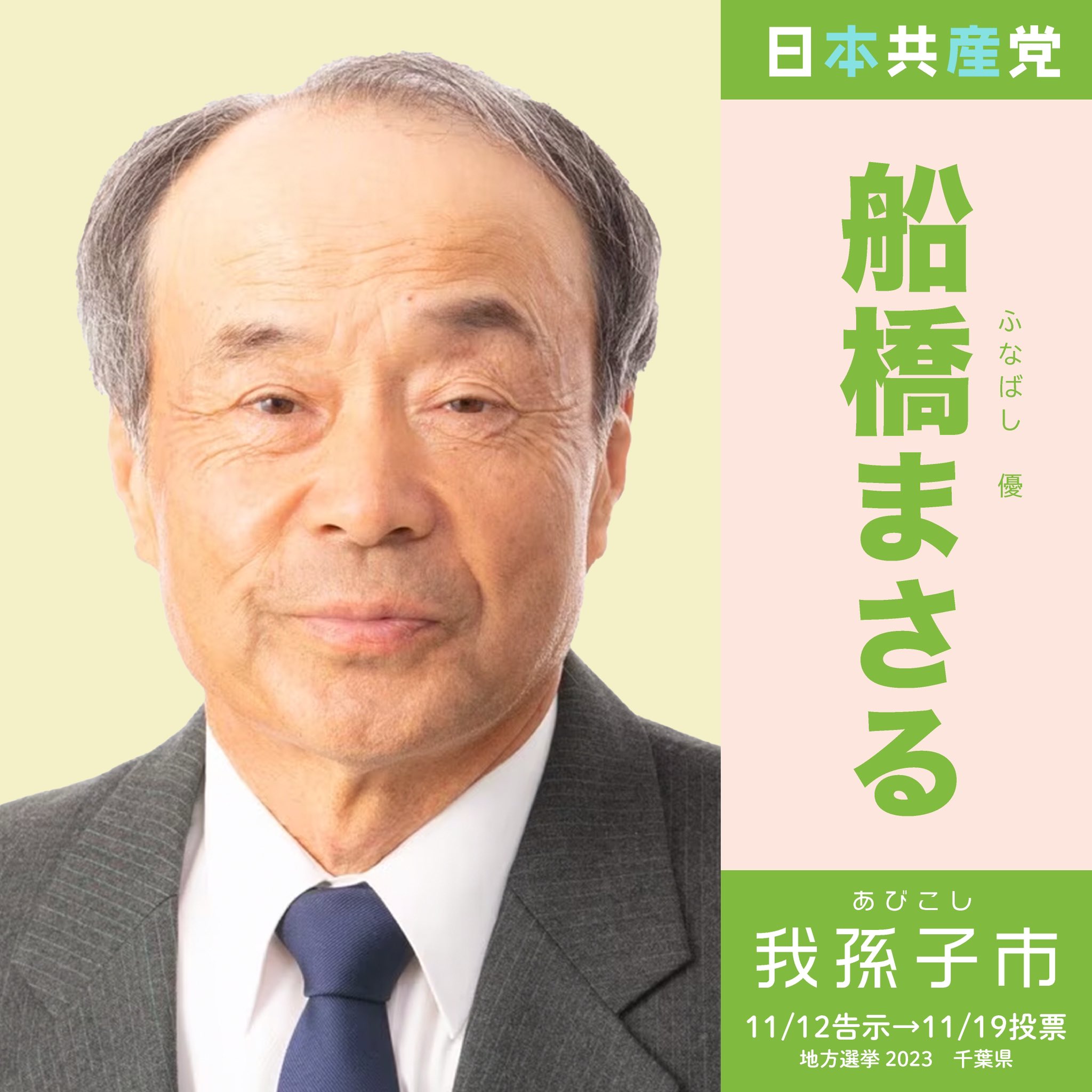 当店だけの限定モデル 日本共産党千葉県委員会 千葉県JCP情報を拡散中！ on X 和書