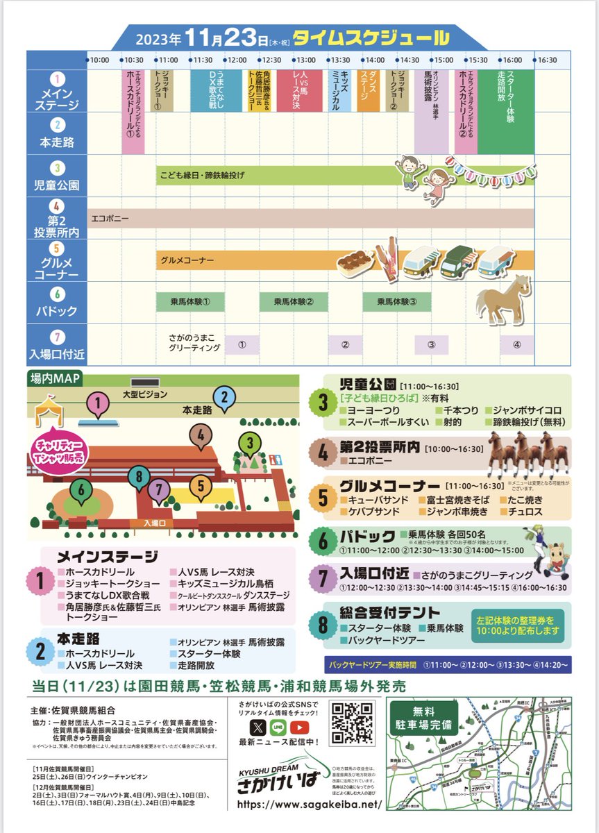 来たる11月23日(木・祝)、佐賀競馬場においてさがけいば祭りサンクスホースデイズin佐賀競馬場を開催致します。 ホースコミュニティ代表理事の角居勝彦元JRA調教師と佐藤哲三氏（元JRA騎手）によるトークショーやTCC FANS、サラブリトレーニング・ジャパンの物販を実施予定です。ぜひお越しください。