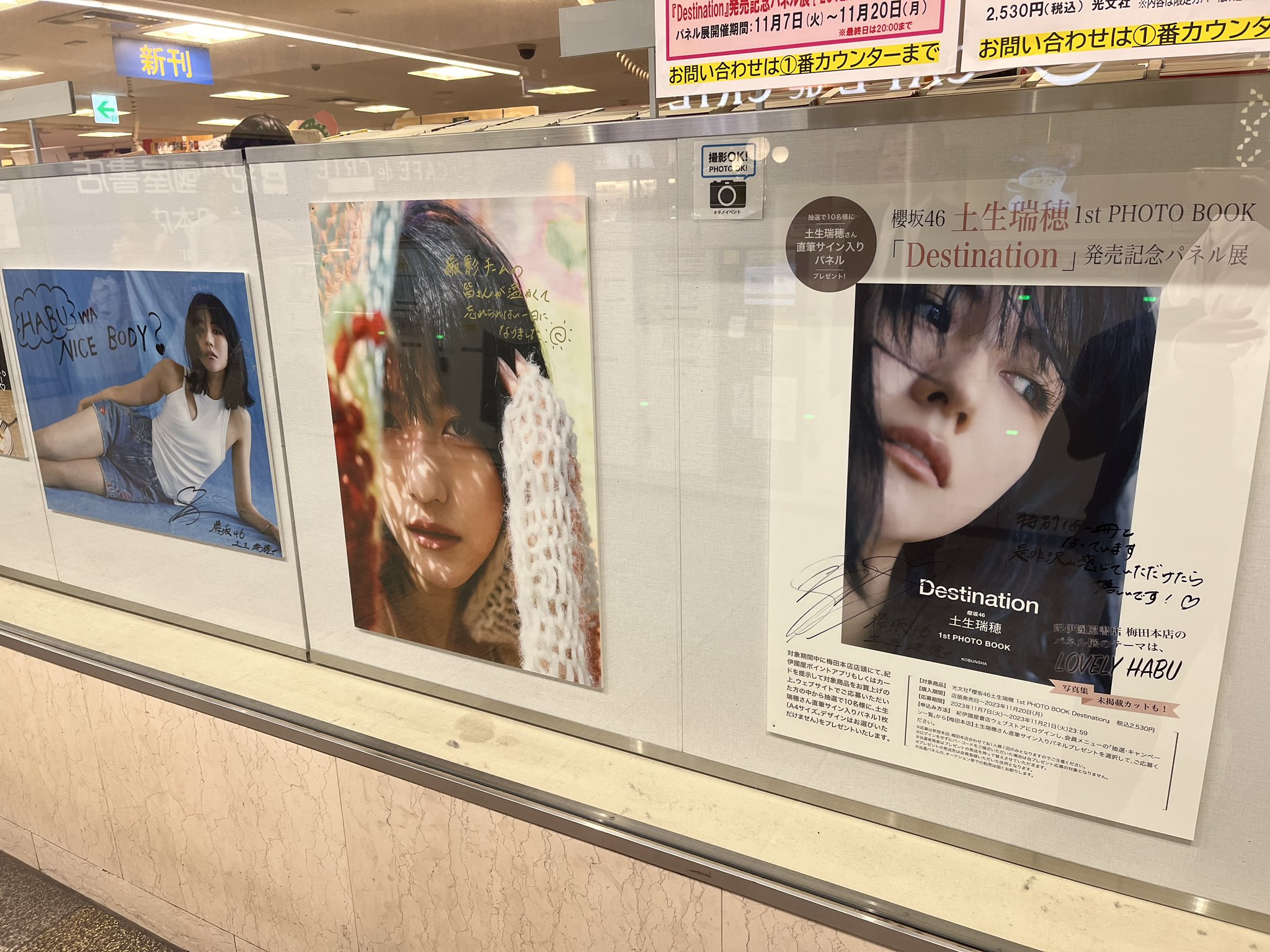 土生瑞穂1stフォトブック 紀伊國屋書店直筆サイン入りパネル