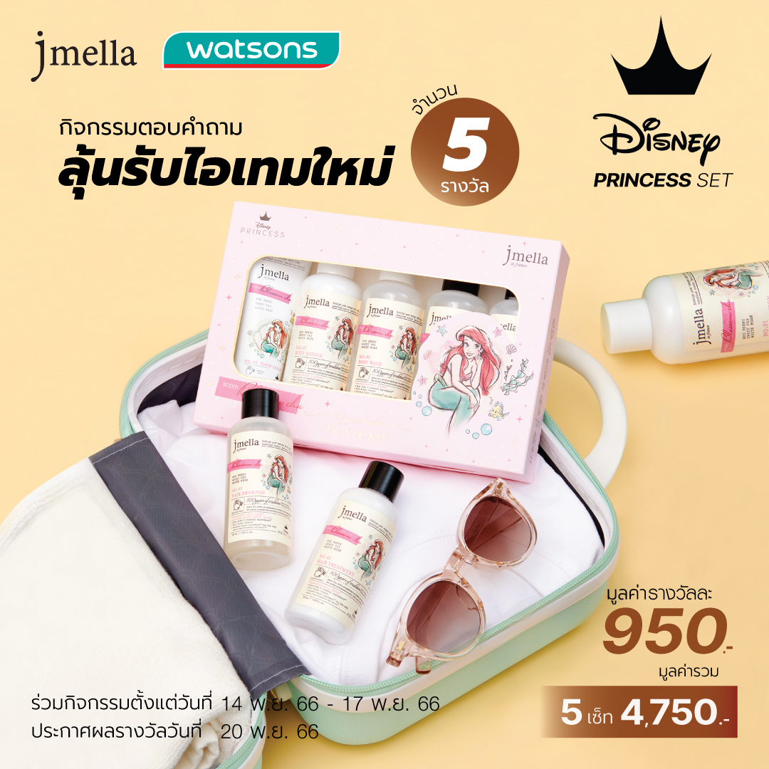 WatsonsThailand's tweet photo. Disney Princess Set จัดมาให้ครบเซ็ตทั้ง #แจกฟรี 5 รางวัล มูลค่า 950 บาท (มูลค่ารวม 4,750.-)

 กติกา
 ✧ กด🔃และ❤️ใต้โพสนี้
 ✧ Reply: ทำไมคุณถึงอยากได้ชุดเซทนี้
✧ ติด #Jmella 
 
 กิจกรรมตั้งแต่วันที่ 14 พ.ย. 66 - 17 พ.ย. 66
 ประกาศผล 20 พ.ย. 66
 
#รีวิววัตสัน #Disney #Princess https://t.co/TnzgbnrrUb