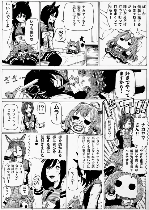 正直に話して‼︎ #ウマ娘