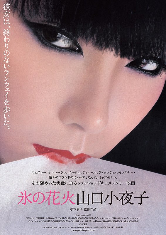 小夜子 横須賀功光 山口小夜子 (写真集『小夜子 横須賀功光 小夜子 横須賀功光 山口小夜子 (写真集『小夜子 横須賀功光