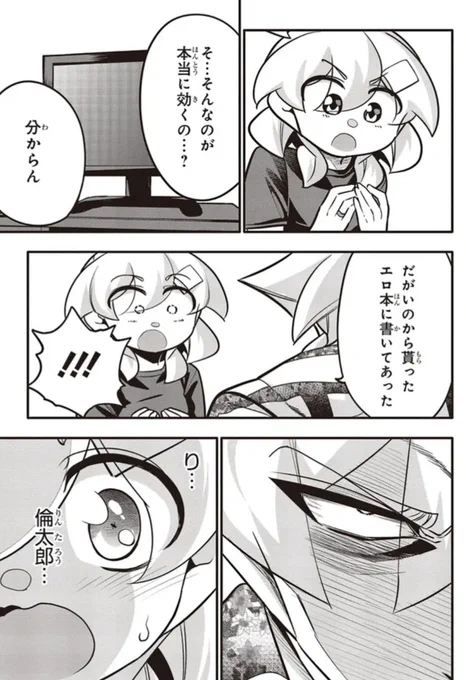 禁欲のためにノコギリヤシを飲む話5/5