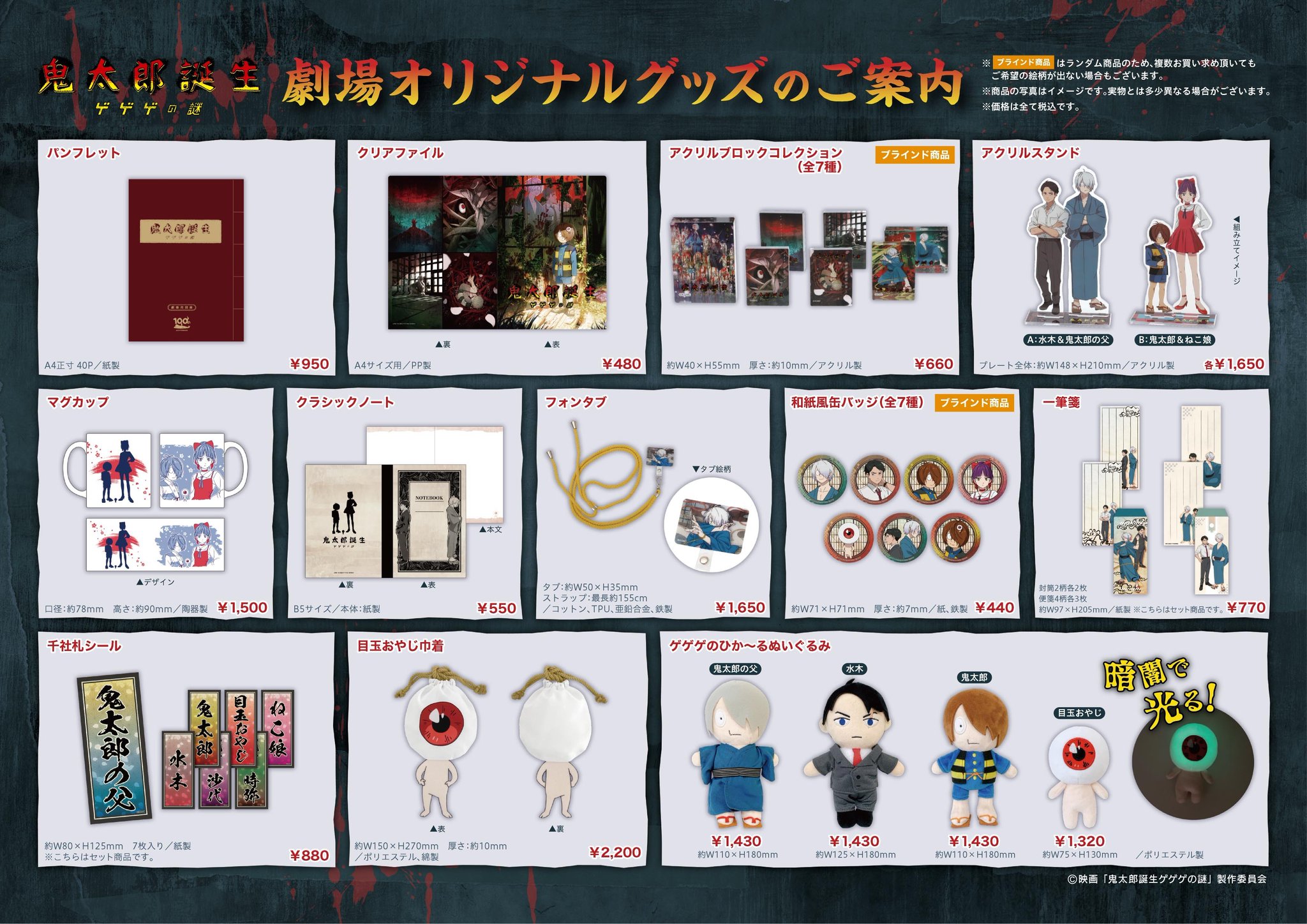 アニメ「ゲゲゲの鬼太郎」＆「鬼太郎誕生 ゲゲゲの謎」公式 on X: 