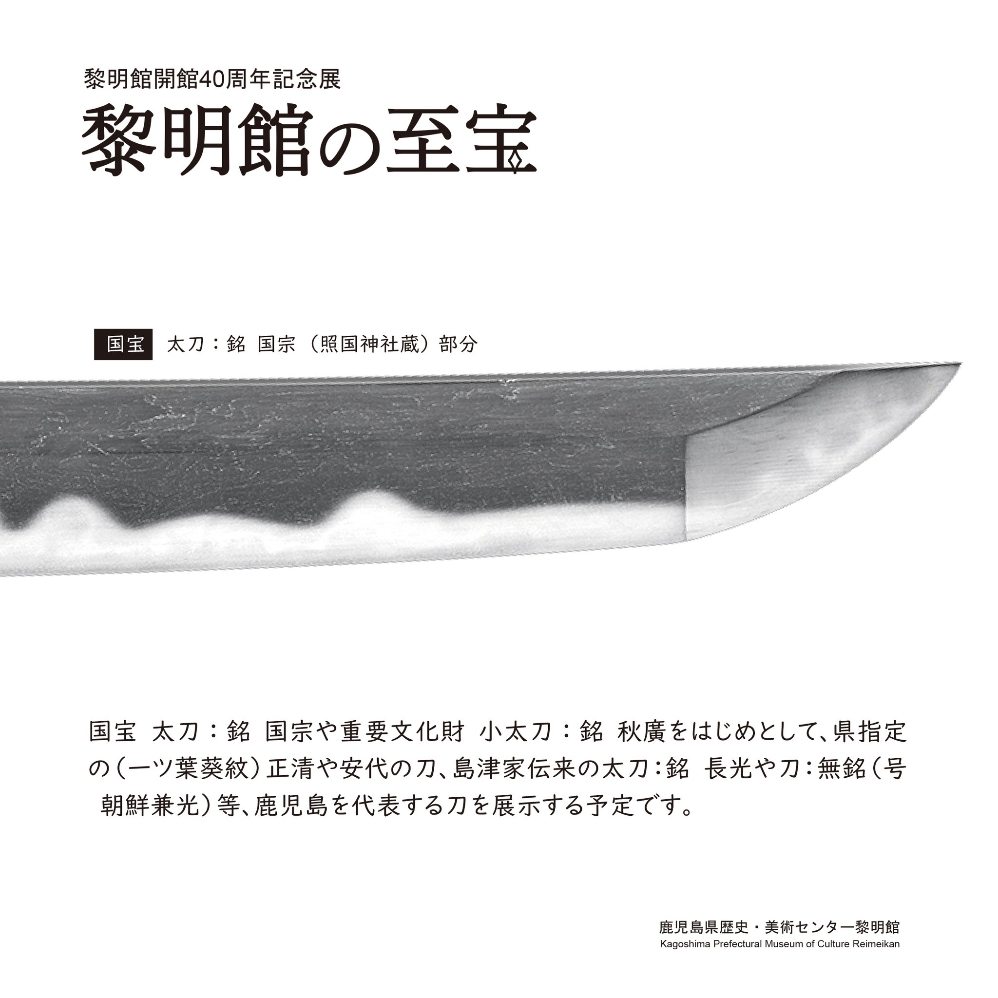 図録　薩摩刀　波平　鹿児島県歴史資料センター黎明館企画展　薩摩刀　武の国の刀工 図録 薩摩刀 波平 鹿児島県歴史資料センター黎明館企画展 薩摩刀