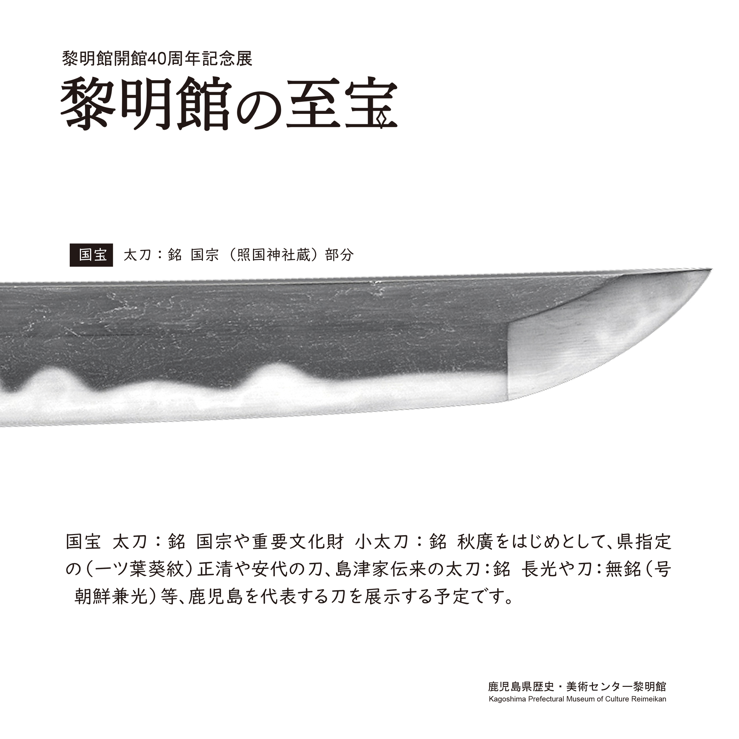 図録　薩摩刀　波平　鹿児島県歴史資料センター黎明館企画展　薩摩刀　武の国の刀工 図録 薩摩刀 波平 鹿児島県歴史資料センター黎明館企画展 薩摩刀