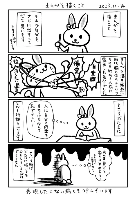 まんがを描くこと、という話を描きました。  #マンガが読めるハッシュタグ