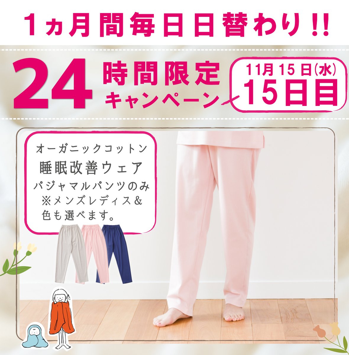 KOHDAI2020's tweet photo. ／
#CP通算100回超え記念🥳
一か月間毎日連続24時間キャンペーン🥳に❣
＼

ラインナップは毎日日替わり⁉️
何が出るかはお楽しみ😇

15日目は睡眠改善ウェア
パジャマルパンツのみを1名様に🎁

応募方法
1⃣@KOHDAI2020
をフォロー
2⃣本投稿をリポスト

11/16 11:59〆切
次回は11/17 12：00～開始予定 https://t.co/Kiy5LQBhoK