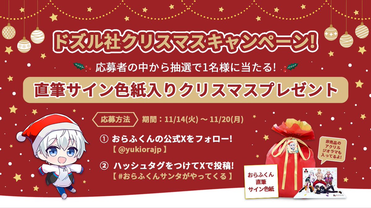 🎄ドズル社クリスマスキャンペーン🎅 フォロー&ハッシュタグ投稿で