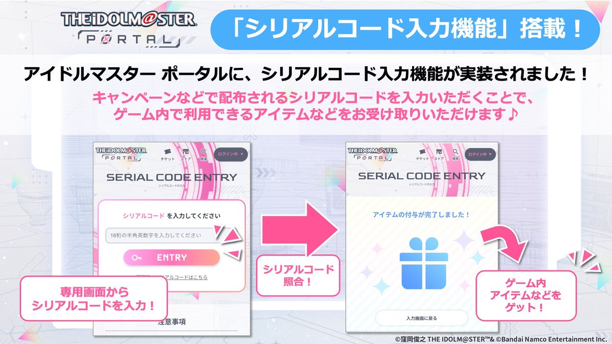 シリアルコード入力について】 キャンペーンや特典などで配布した