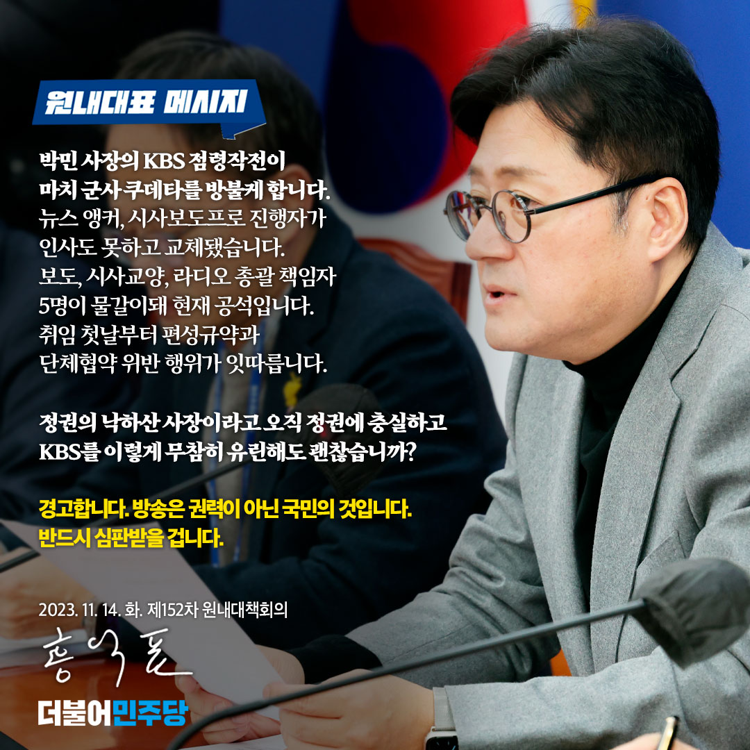 peace_hong's tweet photo. 박민 사장의 KBS 점령 작전이 마치 군사 쿠데타를 방불케 합니다.

정권의 낙하산 사장이라고 오직 정권에 충실하고 KBS를 이렇게 무참히 유린해도 괜찮습니까?

경고합니다. 방송은 권력이 아닌 국민의 것입니다. 반드시 심판받을겁니다. https://t.co/CJP67GHiNy