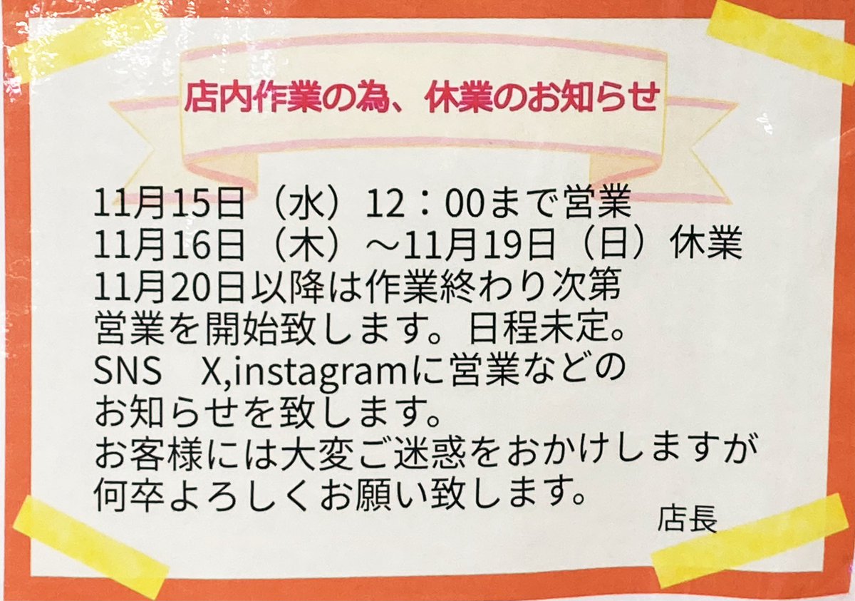 waratoma5602's tweet photo. こんにちは😃

笑福苫小牧店は明日より休業を致します🙇🙇‍♀️

営業再開の際にはSNSでお知らせしますので、しばらくお待ちください♪

#笑福
#苫小牧
#北海道
#買取 https://t.co/WCx53c1qww