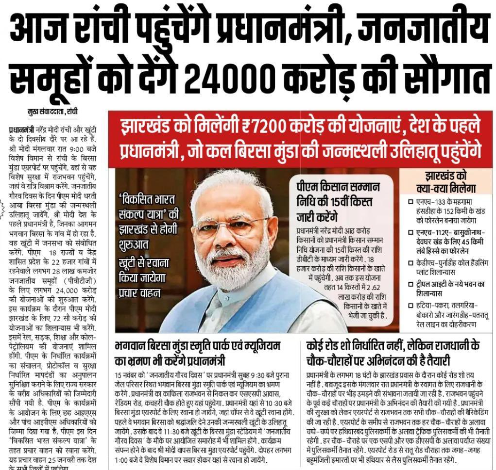 nishikant_dubey's tweet photo. प्रधानमंत्री @narendramodi जी का हम प्रदेश के पावन धरती पर स्वागत करतें हैं।  आदिवासी वर्ग का सम्मान और साथ देने का काम हमारी सरकार के नेतृत्व में हुआ है।  ये 24000 करोड़ की सौगात आदिवासी साथियों के सामाजिक-आर्थिक विकास में योगदान करेगा। 

#Jharkhand #Ranchi https://t.co/0AFRXe30yy