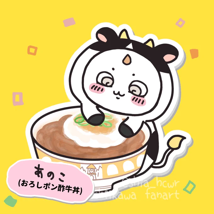 おろしポン酢牛丼が好きです#ちいかわファンアート 