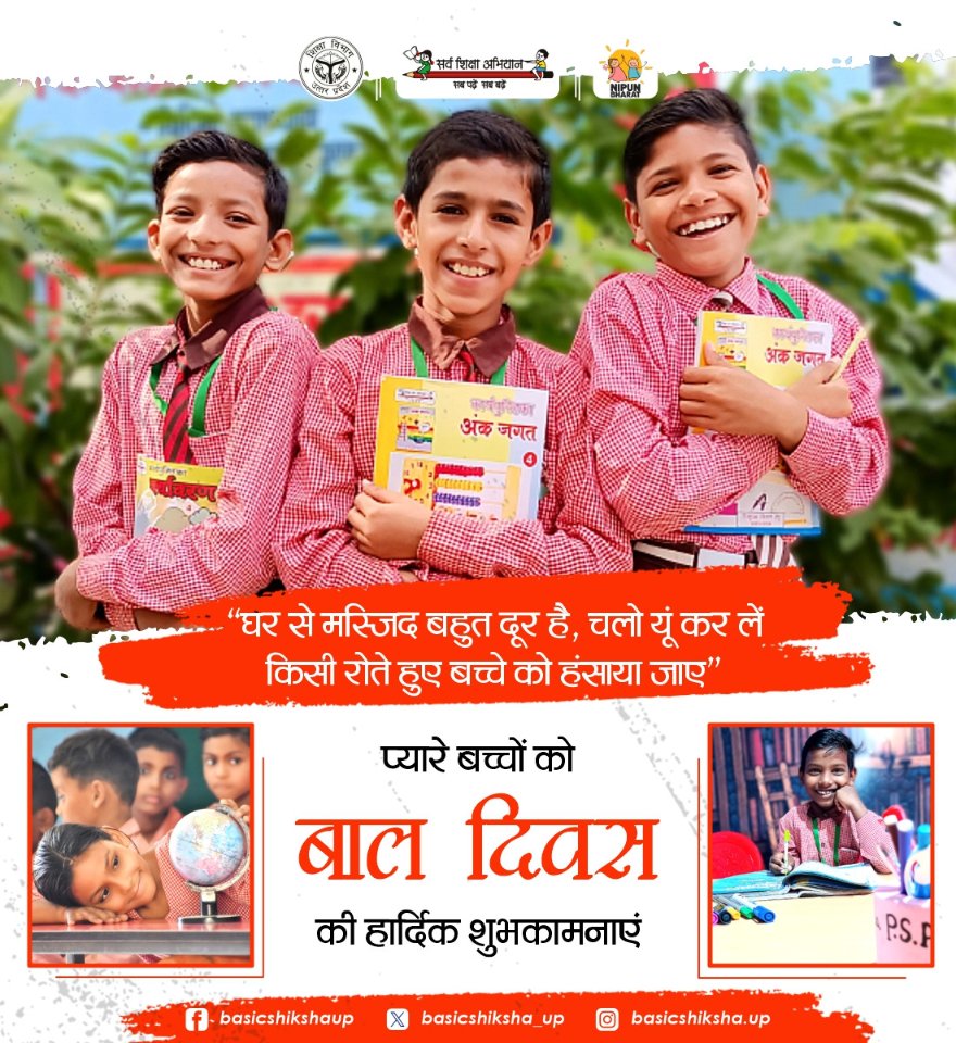 basicshiksha_up's tweet image. शिक्षित, स्वस्थ, जागरूक बच्चे सशक्त राष्ट्र की आधारशिला हैं...
इस &quot;बाल दिवस&quot; यह संकल्प दोहराया जाए कि कोई भी बच्चा शिक्षा के मूलभूत अधिकार से वंचित न रह जाए...
उ.प्र. बेसिक शिक्षा विभाग की ओर से सभी बच्चों को बाल दिवस की हार्दिक बधाई व शुभकामनाएं...
#बाल_दिवस #LightOfLearning…