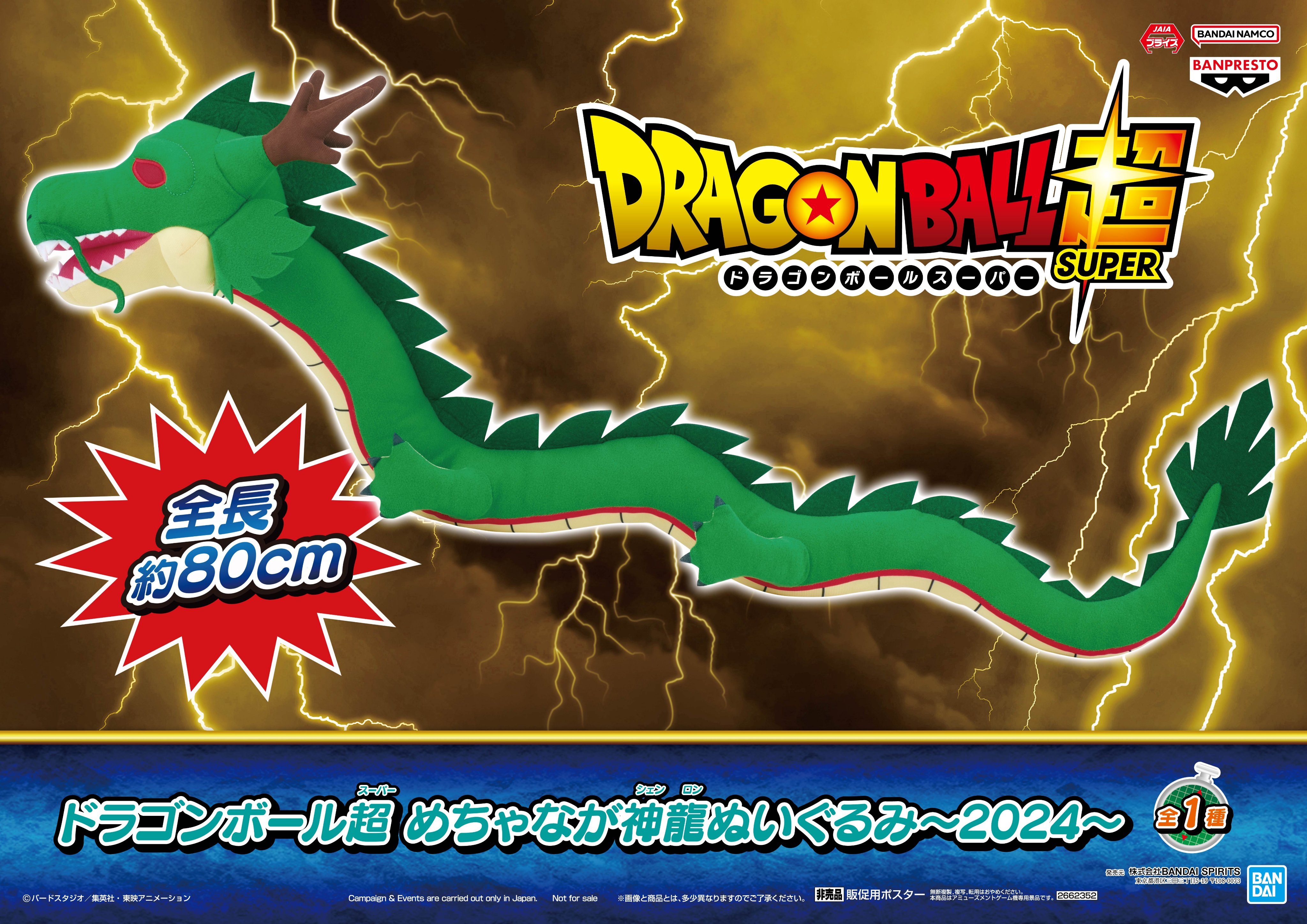 Amazon.co.jp: ドラゴンボール超 めちゃなが神龍ぬいぐるみ