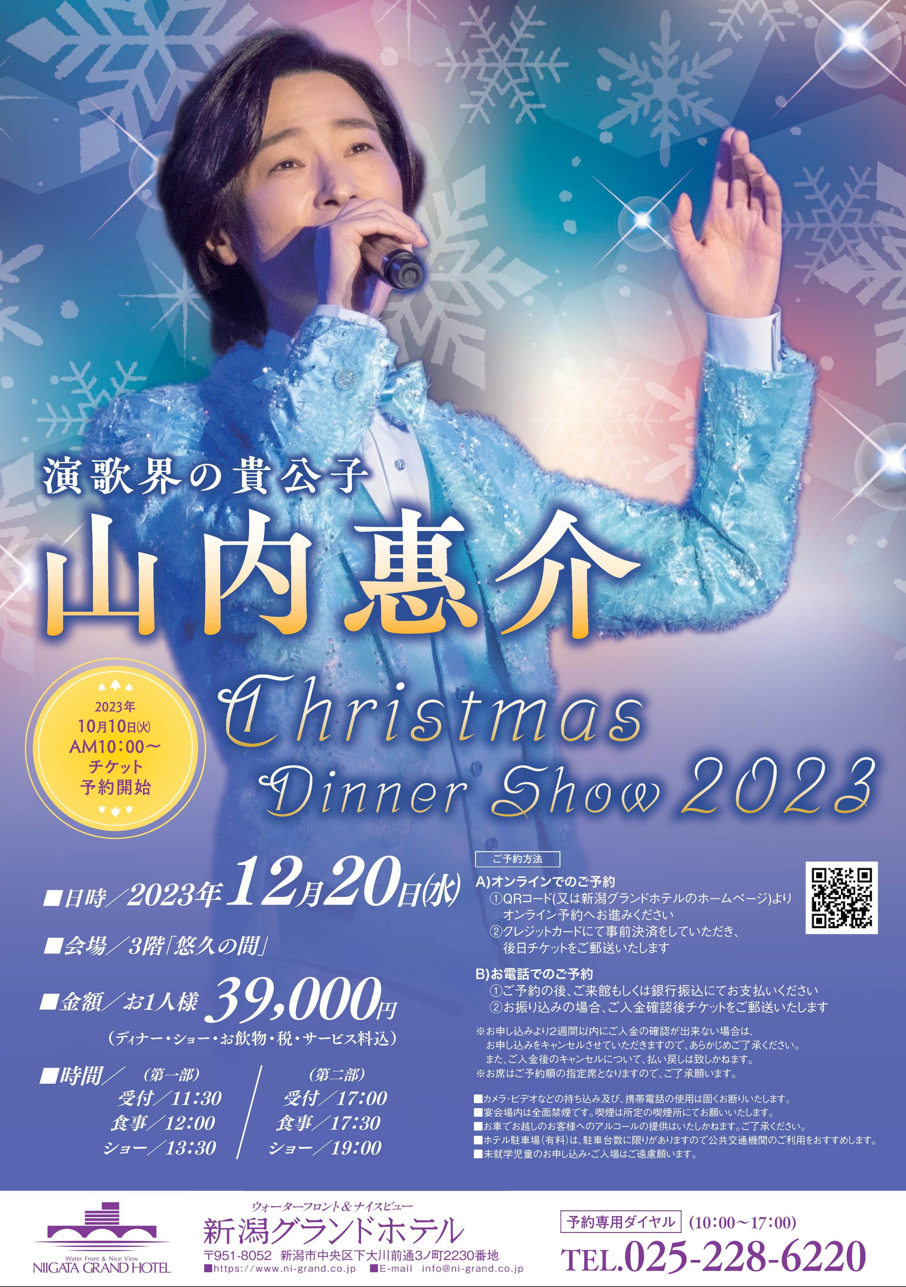 【匿名配送】山内惠介クリスマスディナーショー2023 in 東京 DVD 06 通信販売 | 山内惠介オフィシャルサイト