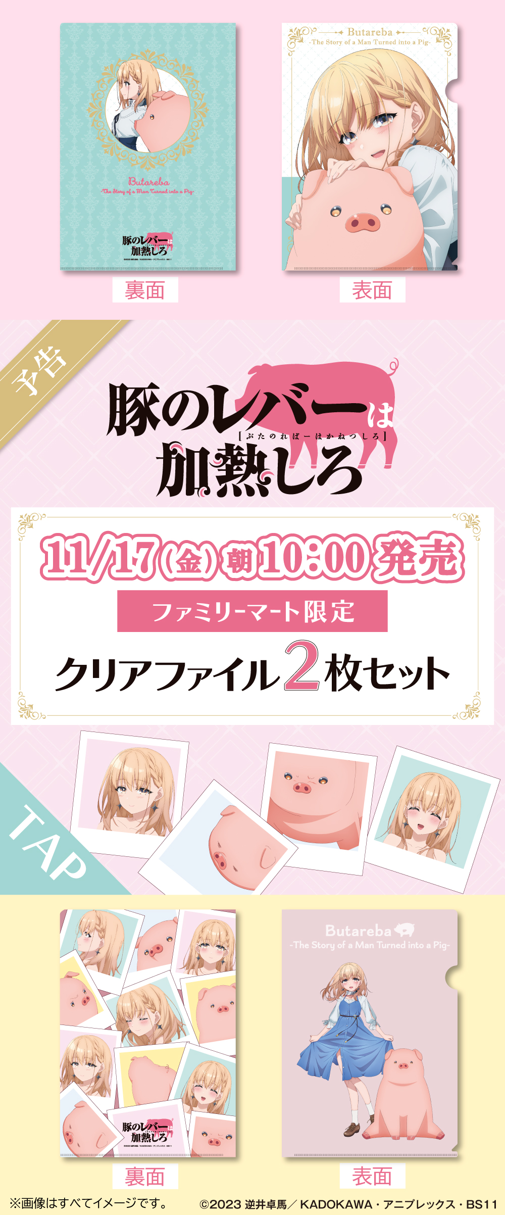 Amazon.co.jp: 豚のレバーは加熱しろ クリアファイル 2枚セット