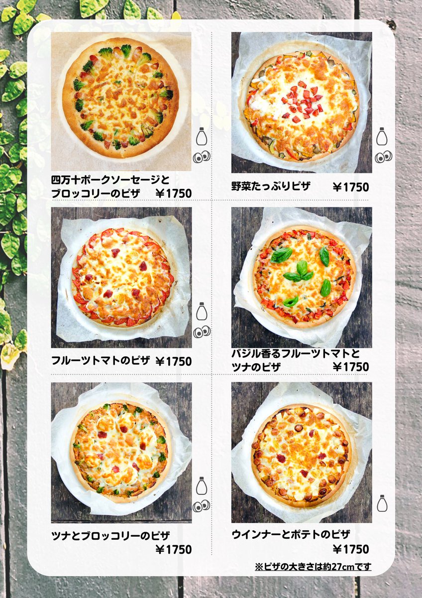 こちらがメニューです！ (お持ち帰りはピザのみ、価格は上記をご参照