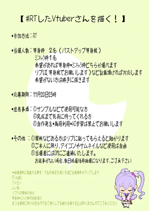 #RTしたVtuberさんを描く 

1年ぶりにVさん企画やります!

描いてもいいよ♪という方は
お気軽にご応募ください🙌
詳細は添付画像をご確認ください👀

参加方法:RT
当選人数:3人
応募期間:11月20日まで 