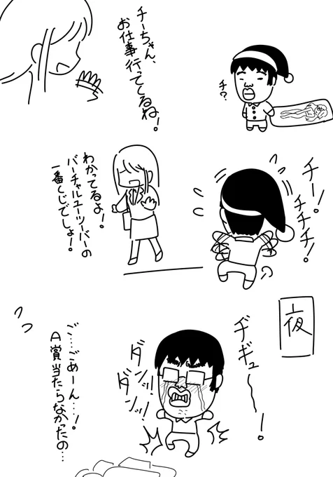 チー牛との生活 
