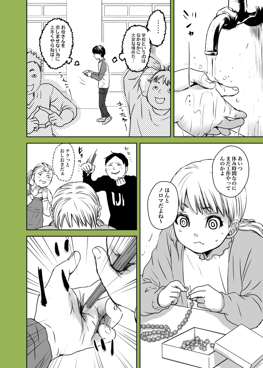 交通事故に遭った子供に成り代わった宇宙人が小学校生活を過ごす話【2/2】 「わたしのお母さん:第6話」  #漫画が読めるハッシュタグ