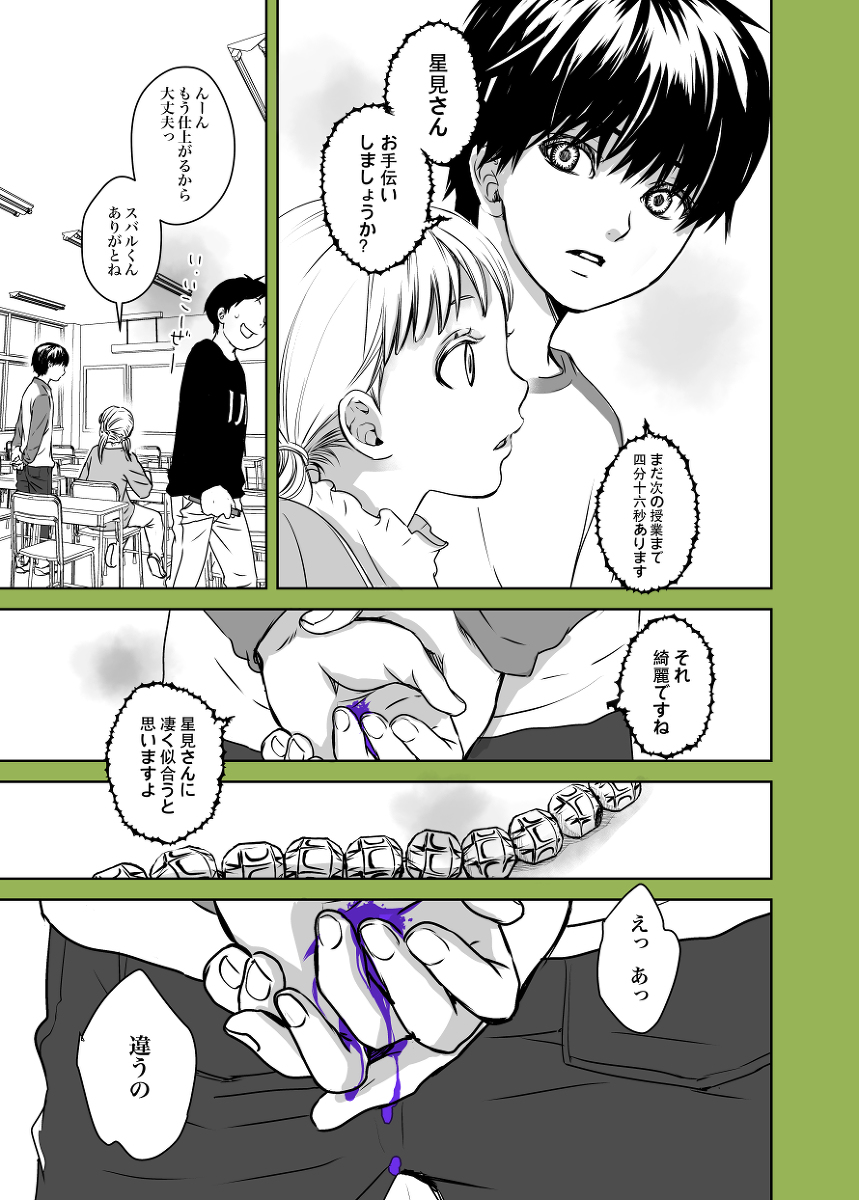 交通事故に遭った子供に成り代わった宇宙人が小学校生活を過ごす話【2/2】 「わたしのお母さん:第6話」  #漫画が読めるハッシュタグ