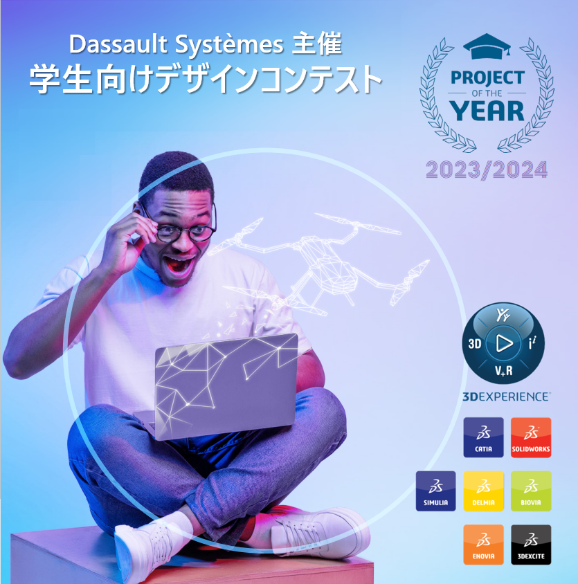 3DXLounge's tweet photo. 学生向け #デザインコンテスト 「Project Of The Year」にエントリーしましたかー!?
#CATIA #SOLIDWORKS #xDesign #xShape などで応募できます👉
🔗 https://t.co/doFAuwOnsP
#3DEXPERIENCE #3DXEDU #SOLIDWORKS #CATIA #設計 #学生フォーミュラ #ロボコン #高専 #POTY https://t.co/UZzEZvcavh