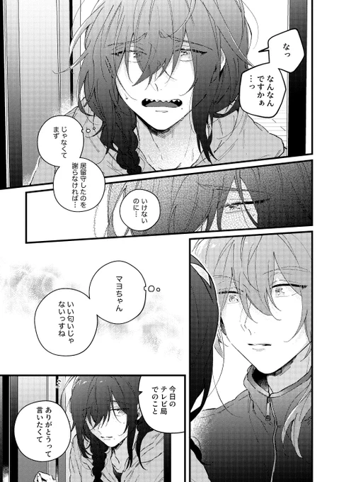 やきもちとニキマヨ/09 