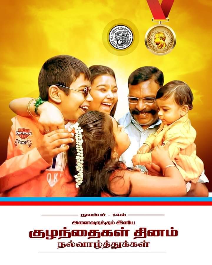 thirumaofficial's tweet photo. பண்டிதர் ஜவஹர்லால் நேரு அவர்களின் பிறந்த நாளில் அவரை நினைவுகூர்ந்து 'மதசார்பின்மை' கோட்பாட்டை புதிய இந்தியாவுக்கான அடித்தளமாக அமைப்பதில், புரட்சியாளர் அம்பேத்கர் அவர்களுடன் இணைந்து அவர் ஆற்றிய பங்களிப்பைப் போற்றுவோம்.

புதிய இளந்தலைமுறையினர் சாதி, மத அடையாளங்களின்றி வளர வேண்டுமென்கிற அவரது கனவு நனவாகிட மழலைச் செல்வங்களுக்கு எமது நெஞ்சார்ந்த வாழ்த்துகள். 

பிஞ்சு உள்ளங்களில் நஞ்சை விதைக்கும் சாதிய - 
மதவெறி சக்திகளைத் தனிமைப்படுத்திட மழலையர் நாளில் உறுதியேற்போம்.

#childrenday #NehruBday