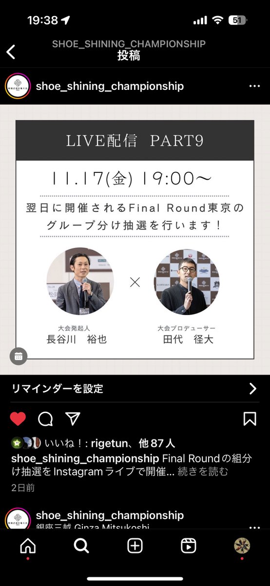 靴磨き選手権
決勝前日ライブ配信
instagram.com/p/Czj_rw7y1G_/…