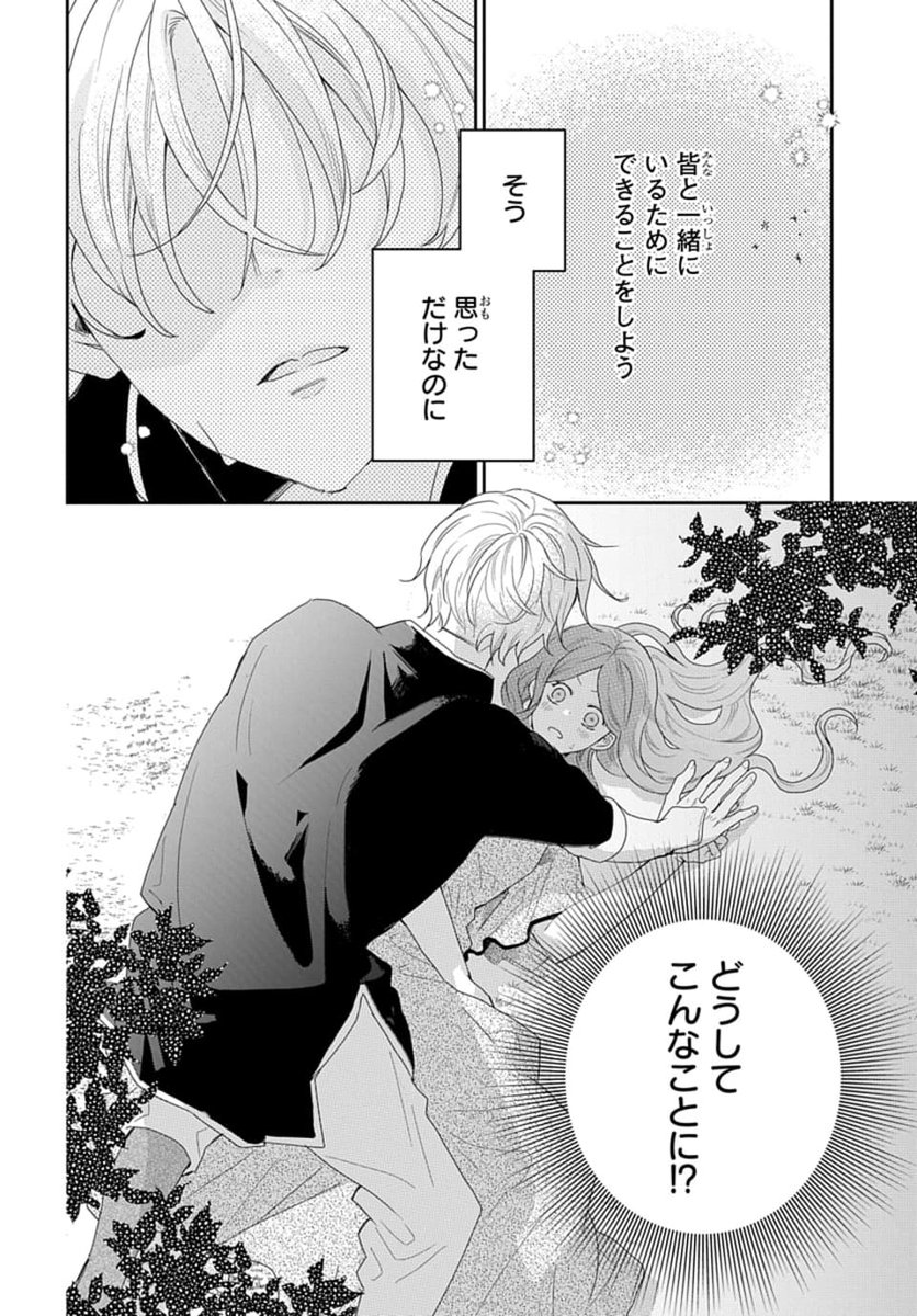 #異世界転生LaLa vol.12 作品紹介 🌿  『#転生ラスボス魔女は毒ポーションで薬屋を始める。』by #羽野ちせ  最強最悪の魔女ゆえに降りかかってくる困難にも 立ち向かっていこうと思った矢先 依頼されたのは まさかの「媚薬」作り!?  一部書店で先行配信中! 