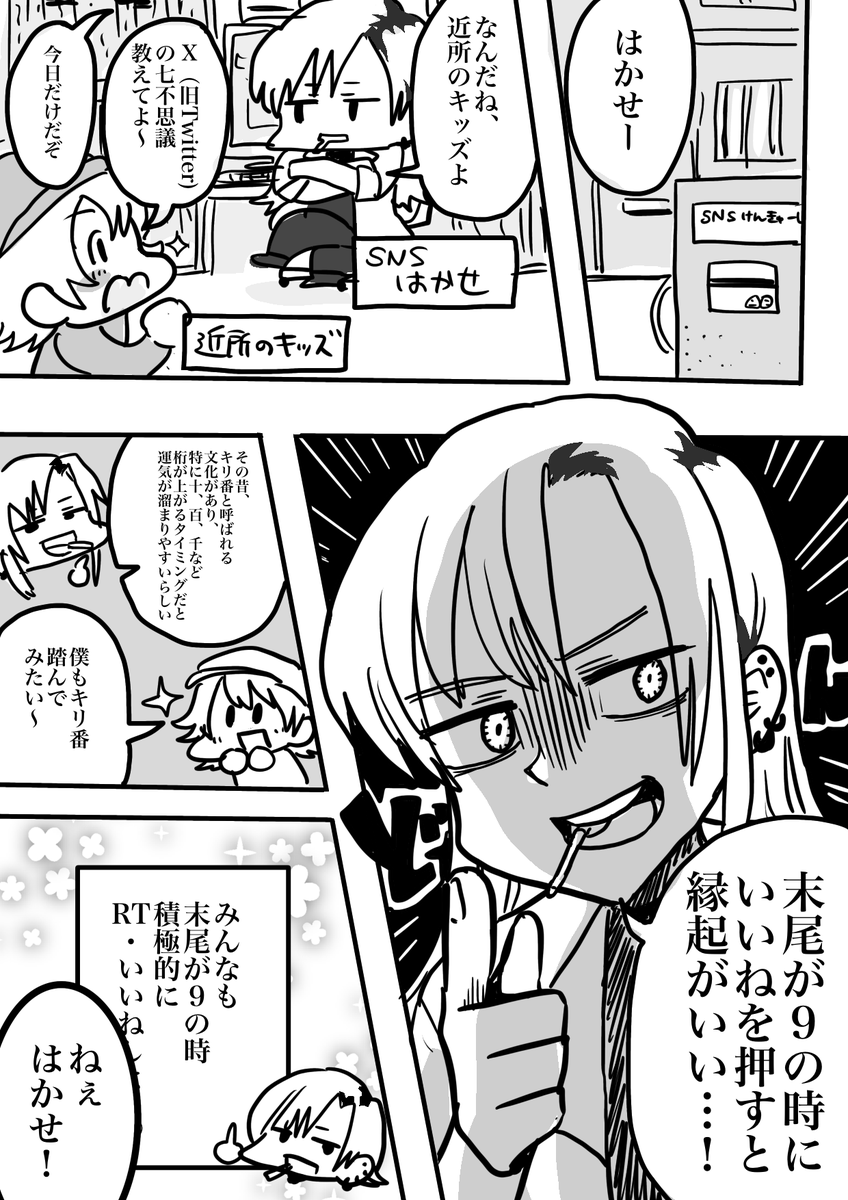 「X(旧Twitter)七不思議 」最終話(1/2)  #創作漫画