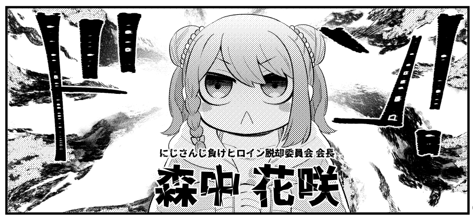 冬コミ新刊進捗。描きおろし漫画の内容を一コマで表せた気がする