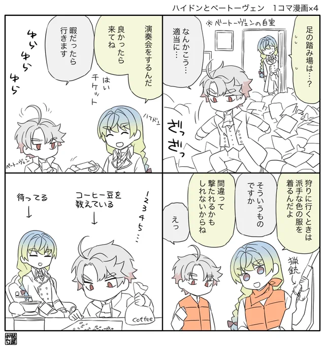 ハとベ 1コマ漫画×4#創作音楽家 #メロウ・メロディ 