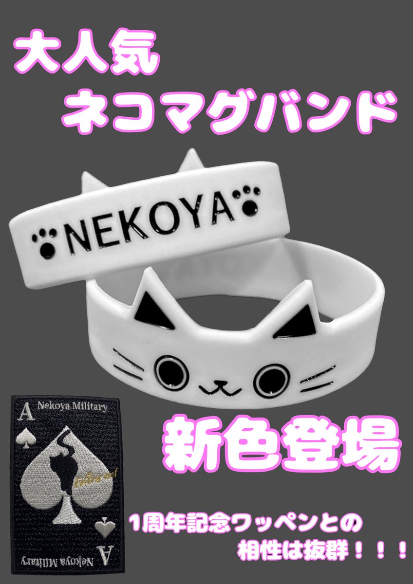 6個セット　ネコマグバンド　ワッペン  ２枚　猫屋オリジナル