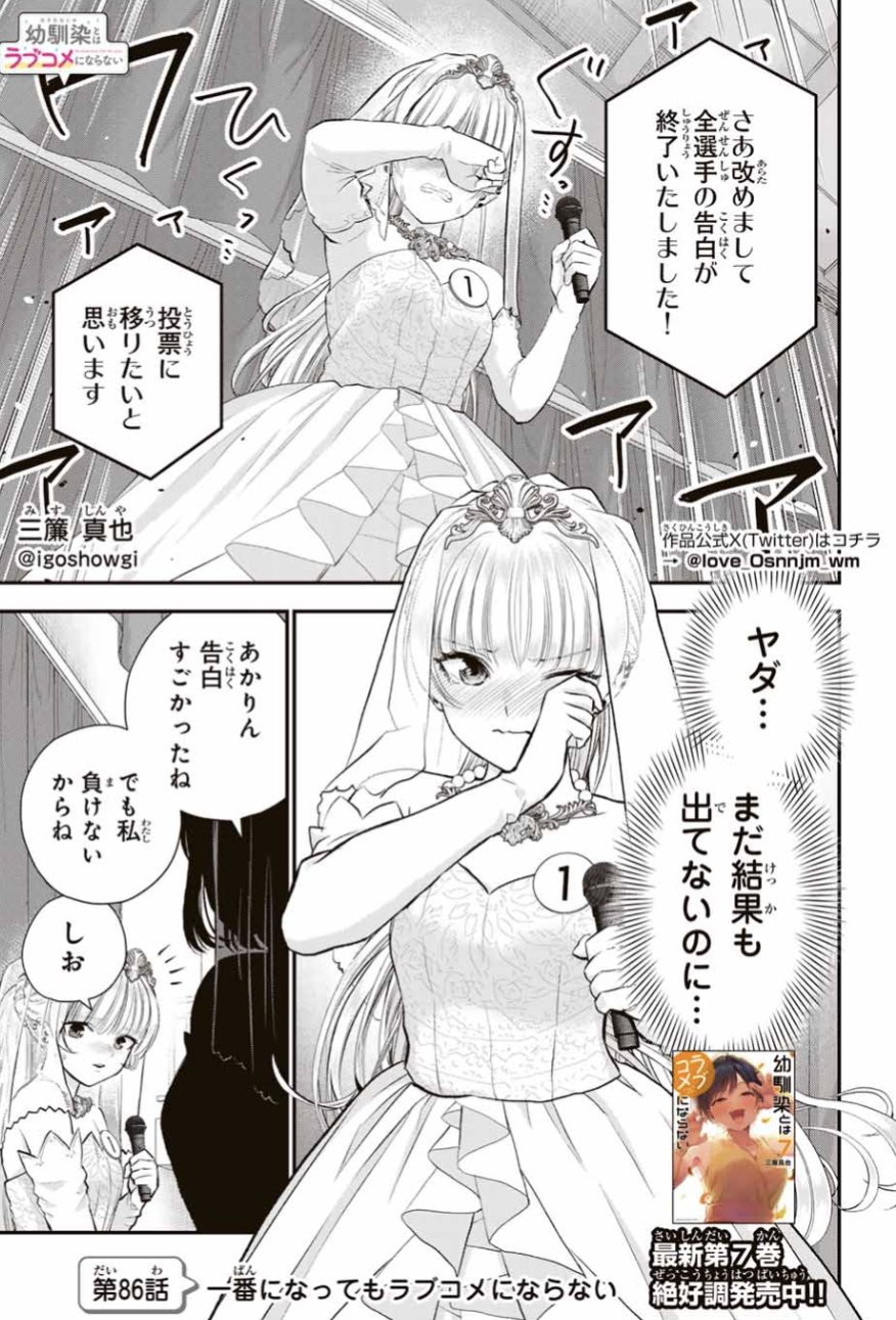 幼馴染とはラブコメにならない（15）』（三簾 真也）｜講談社