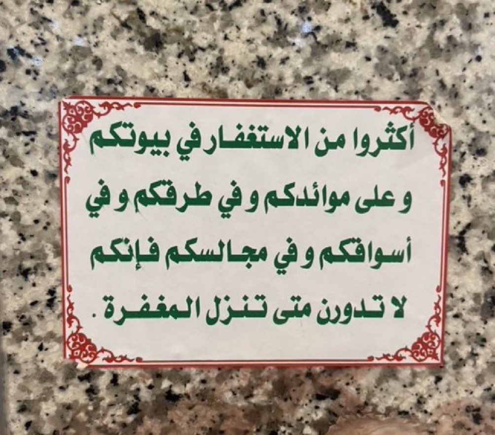 دعاء و استغفار (@EstQfarr) on Twitter photo 2023-11-14 10:56:39