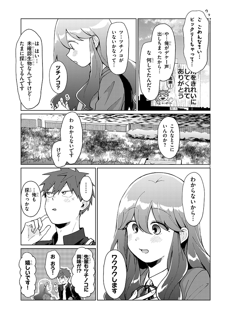 オカルト好きな後輩にひとめぼれした話 2話(1/4)