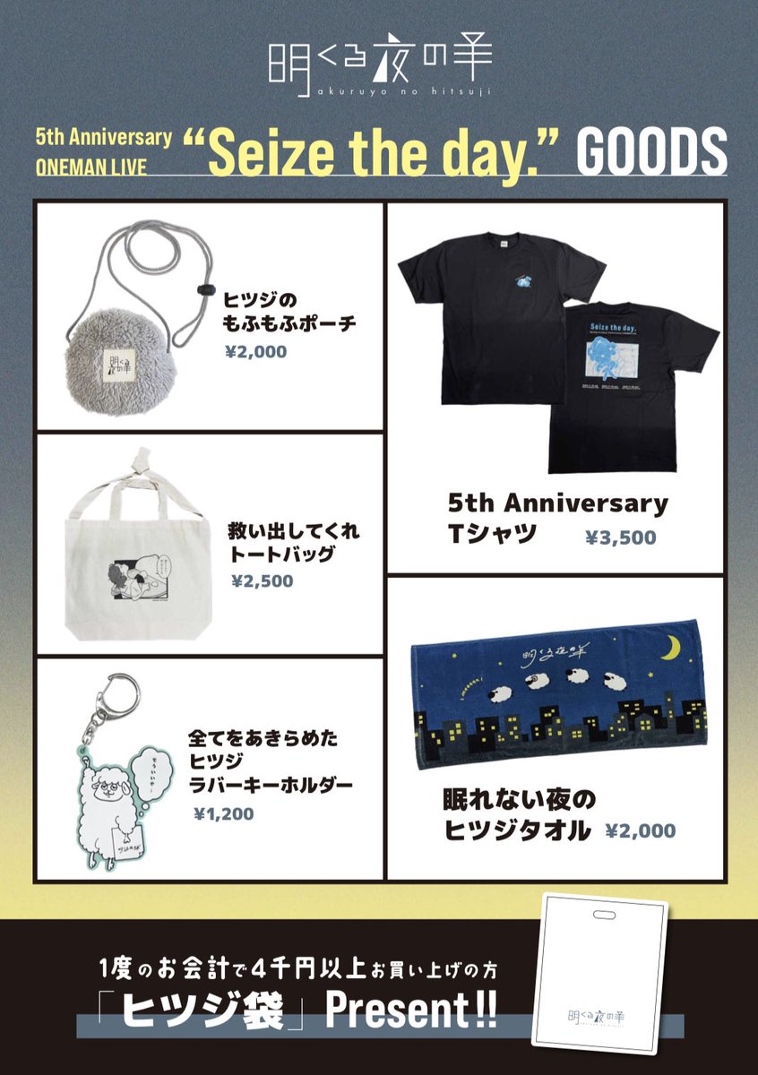 ▽ グッズ情報解禁！ 11/18(sat)から始まる5周年東名阪ワンマンより