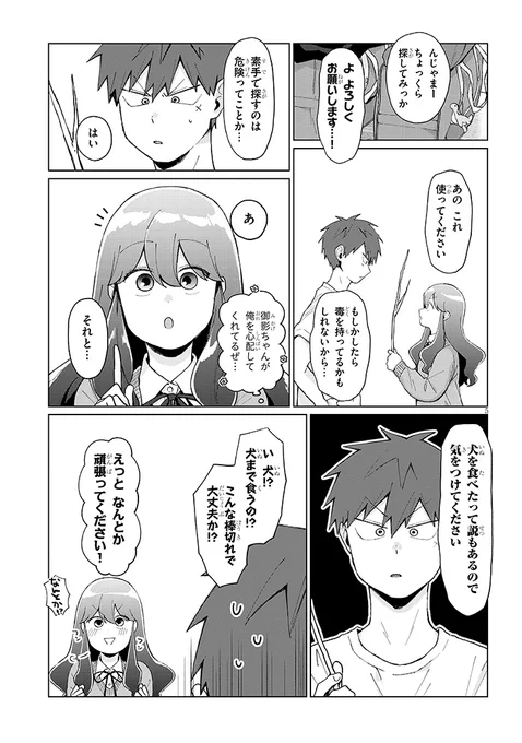 オカルト好きな後輩にひとめぼれした話 2話(2/4)