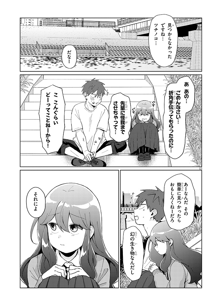 オカルト好きな後輩にひとめぼれした話 2話(4/4)