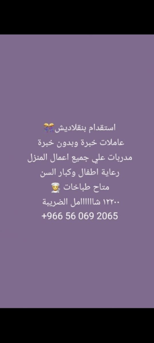FyadSarh's tweet photo. #عاملات_منزليه https://t.co/yHuDCfah6j